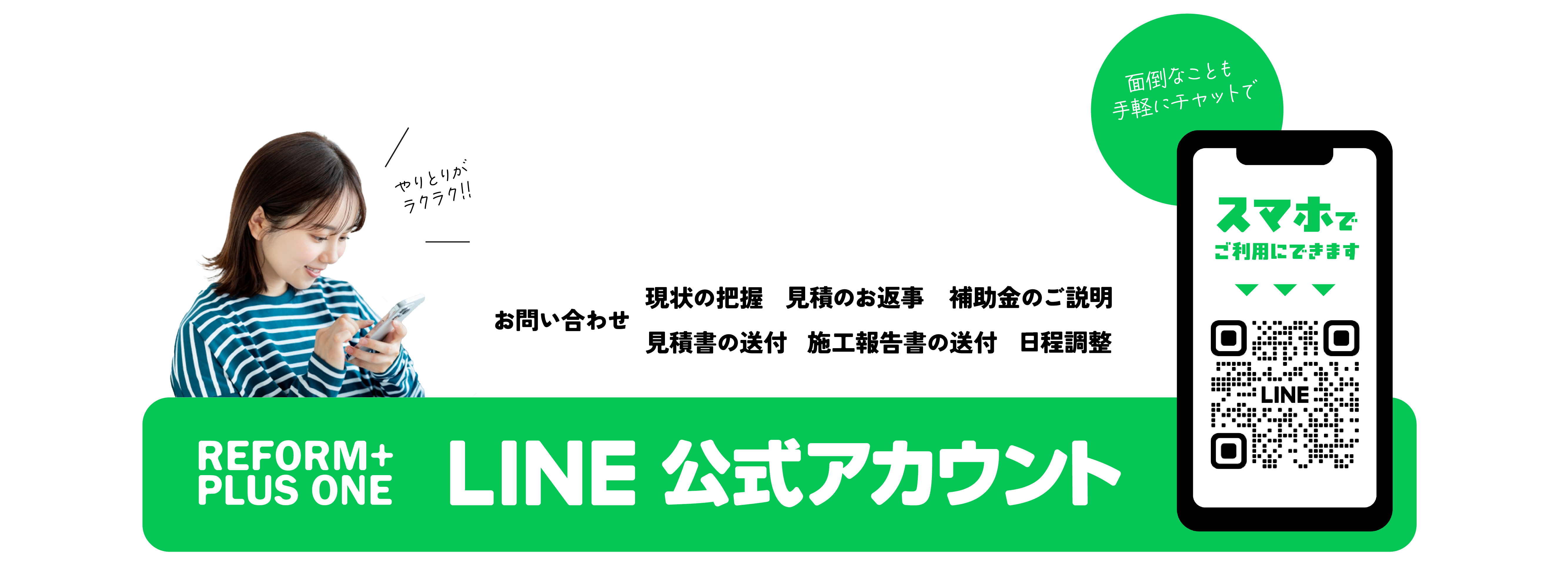 LINE official account banner with green backgound cheerful mascot character and large text reading LINE for inquiries friendly and inviting atmosphere