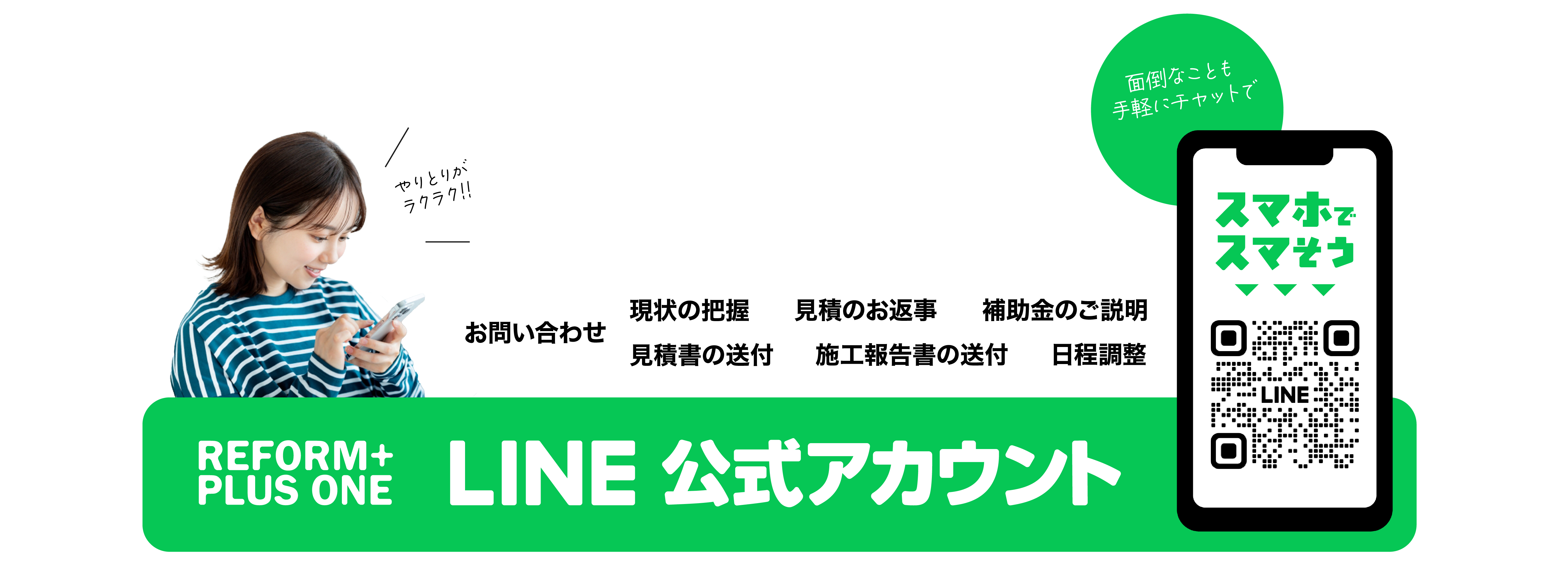 LINE official account banner with green backgound cheerful mascot character and large text reading LINE for inquiries friendly and inviting atmosphere